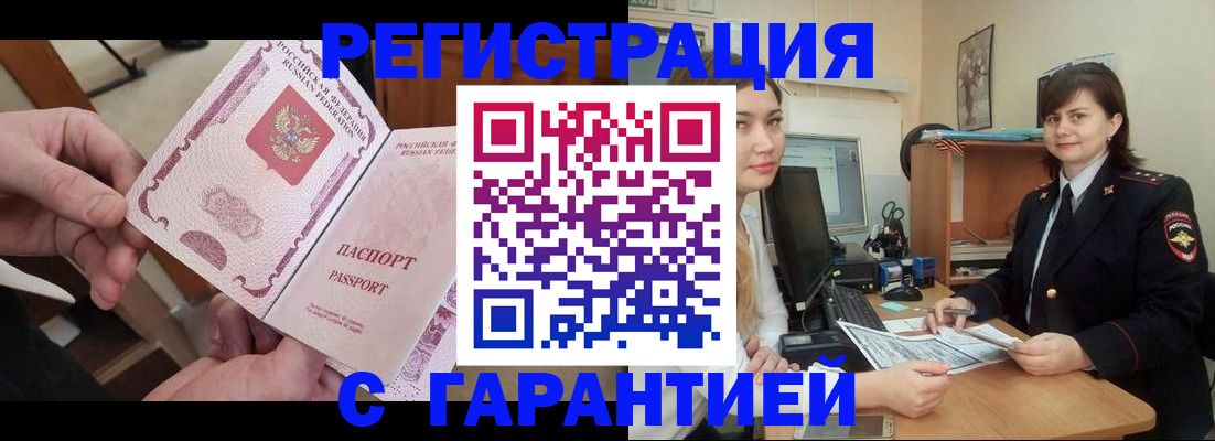 временная регистрация надежно в Чечне