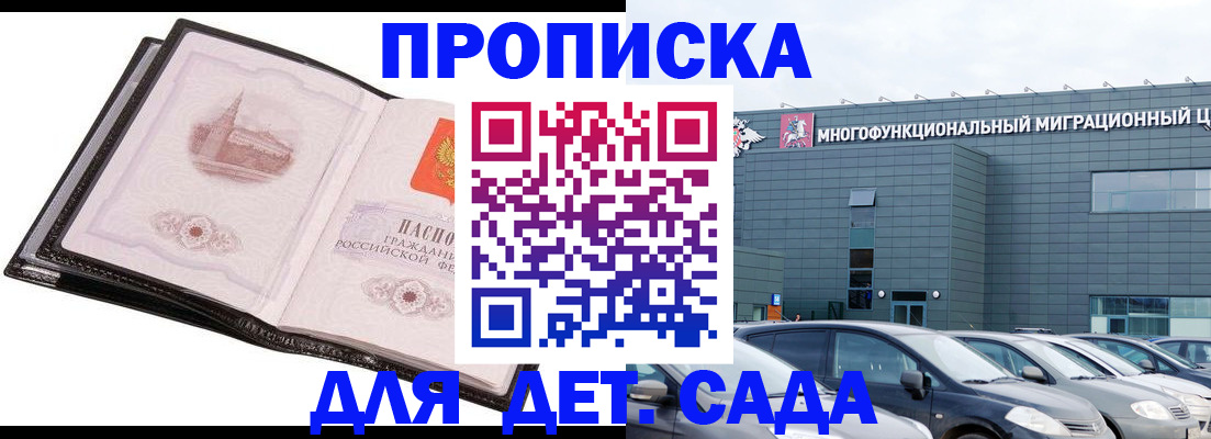 прописка штамп в Чечне