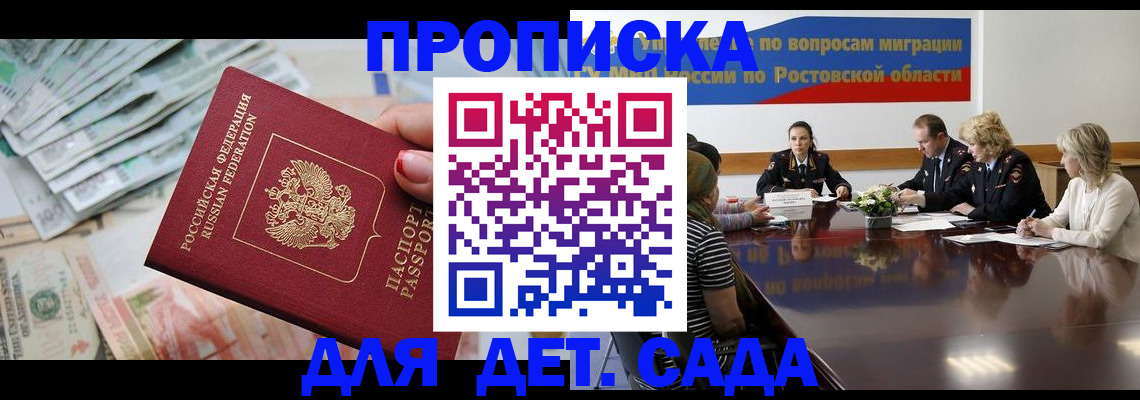прописка 2025 в Чечне